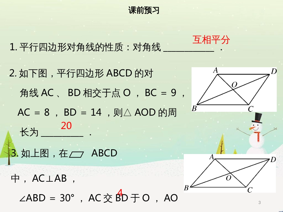 八年级数学下册 第十八章 四边形 18.1.1 平行四边形的性质（二）课件 （新版）新人教版_第3页