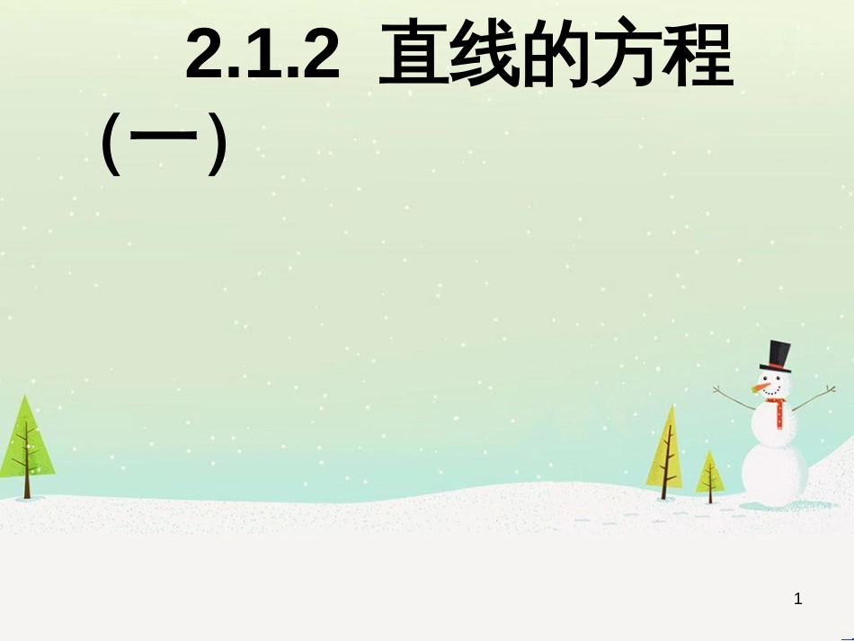 八年级物理上册 1.3《活动降落伞比赛》课件 （新版）教科版 (1868)_第1页