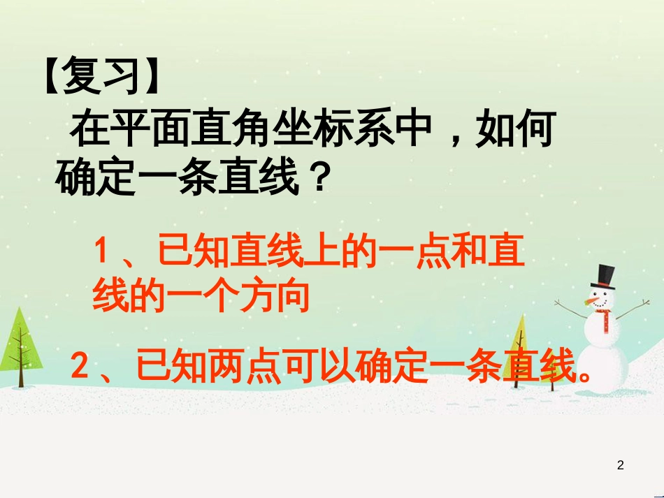 八年级物理上册 1.3《活动降落伞比赛》课件 （新版）教科版 (1868)_第2页