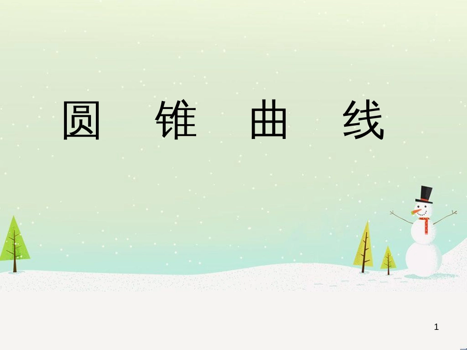 八年级物理上册 1.3《活动降落伞比赛》课件 （新版）教科版 (2081)_第1页