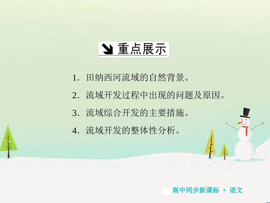 高中地理 第二章 第二节 森林的开发和保护——以亚马孙热带雨林为例课件 新人教版必修3 (294)_第2页