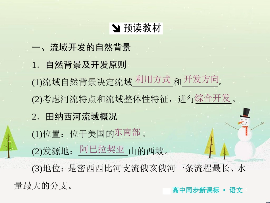 高中地理 第二章 第二节 森林的开发和保护——以亚马孙热带雨林为例课件 新人教版必修3 (294)_第3页