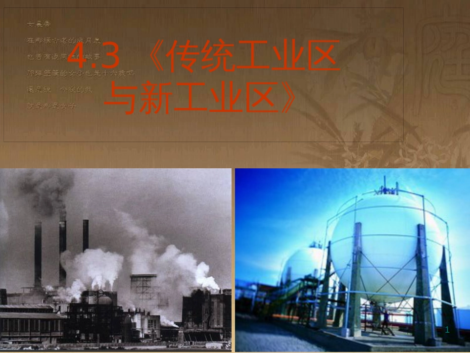 高中地理 复习纲要课件 新人教版必修1 (13)_第1页