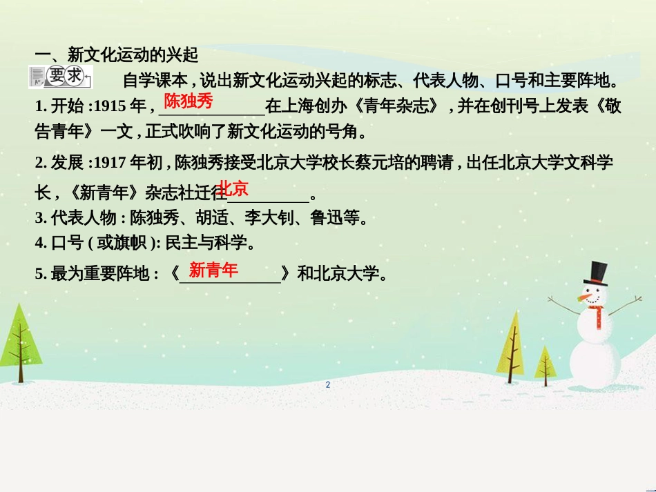 八年级历史上册《第四单元 新民主主义革命的开始》第12课 新文化运动课件 新人教版_第2页