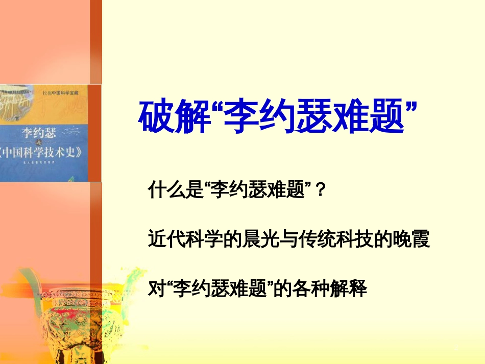八年级物理上册 1.3《活动降落伞比赛》课件 （新版）教科版 (2451)_第2页