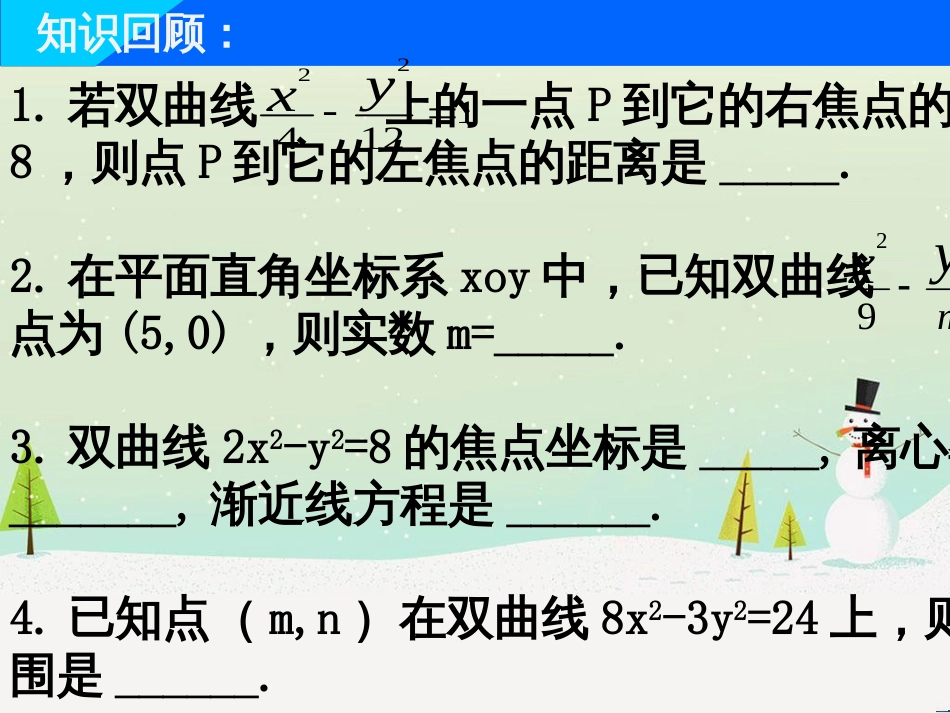 八年级物理上册 1.3《活动降落伞比赛》课件 （新版）教科版 (2035)_第1页