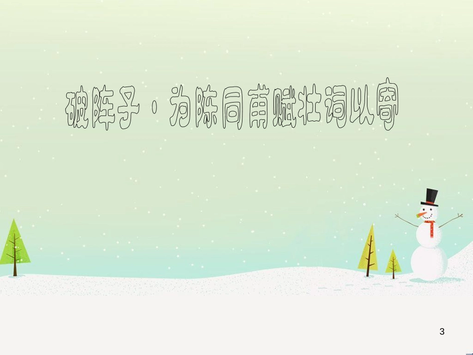 八年级物理上册 1.3《活动降落伞比赛》课件 （新版）教科版 (3078)_第3页