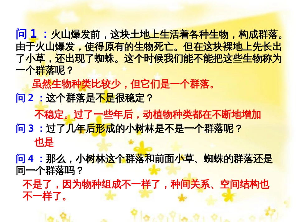 高中生物 第四章 种群和群落 4.4 群落的演替教学课件 新人教版必修3_第3页