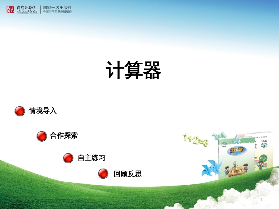 八年级生物下册 13.1 生物的分类课件1 北京版 (232)_第1页