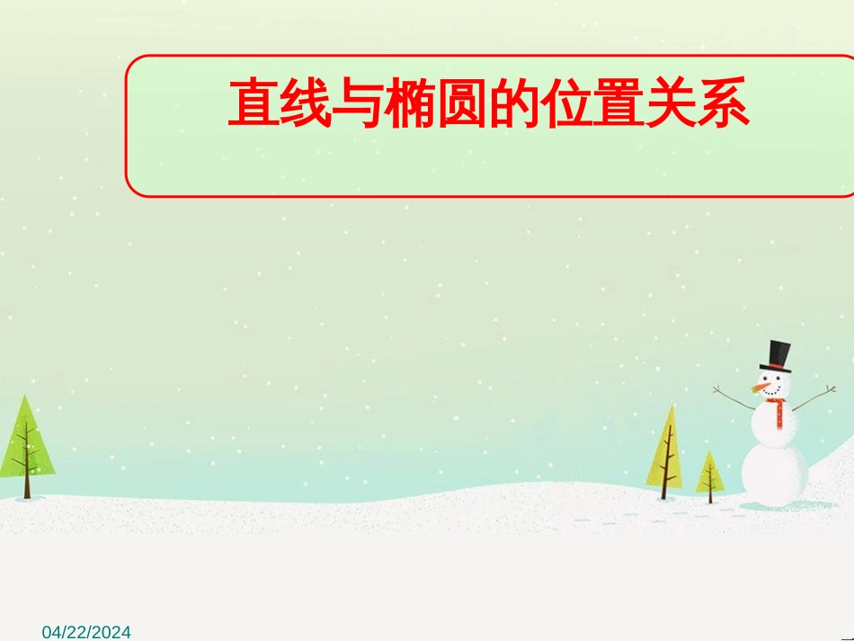 八年级物理上册 1.3《活动降落伞比赛》课件 （新版）教科版 (1142)_第1页