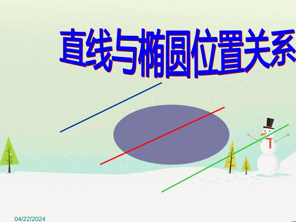 八年级物理上册 1.3《活动降落伞比赛》课件 （新版）教科版 (1142)_第2页