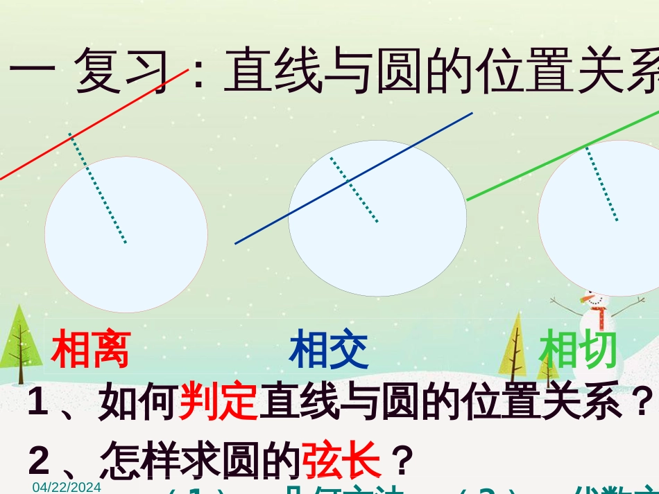 八年级物理上册 1.3《活动降落伞比赛》课件 （新版）教科版 (1142)_第3页