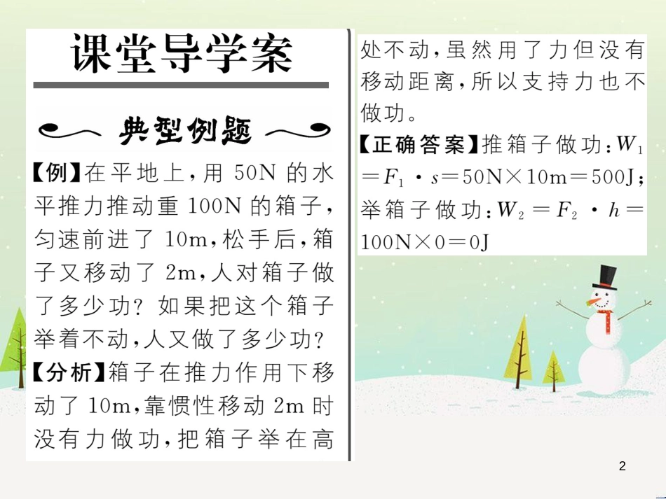dyxAAA2016年秋九年级物理上册 第11章 机械功与机械能 第1节 怎样才叫做功课件 粤教沪版_第2页