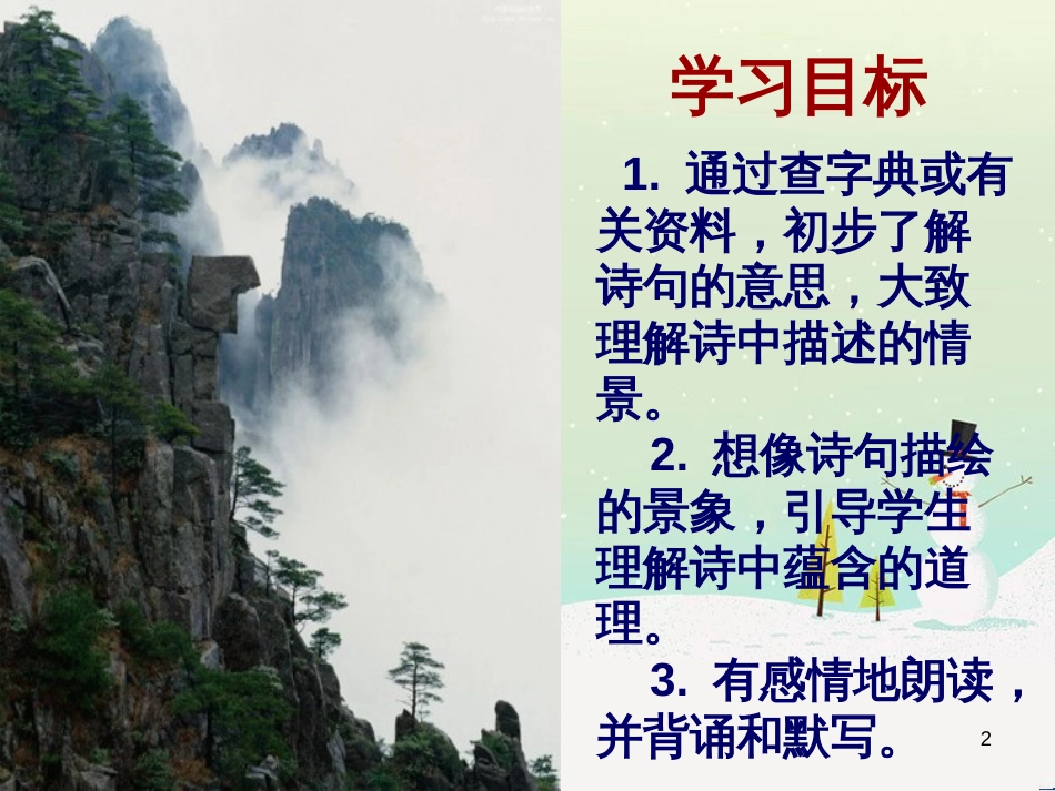 八年级物理上册 1.3《活动降落伞比赛》课件 （新版）教科版 (142)_第2页