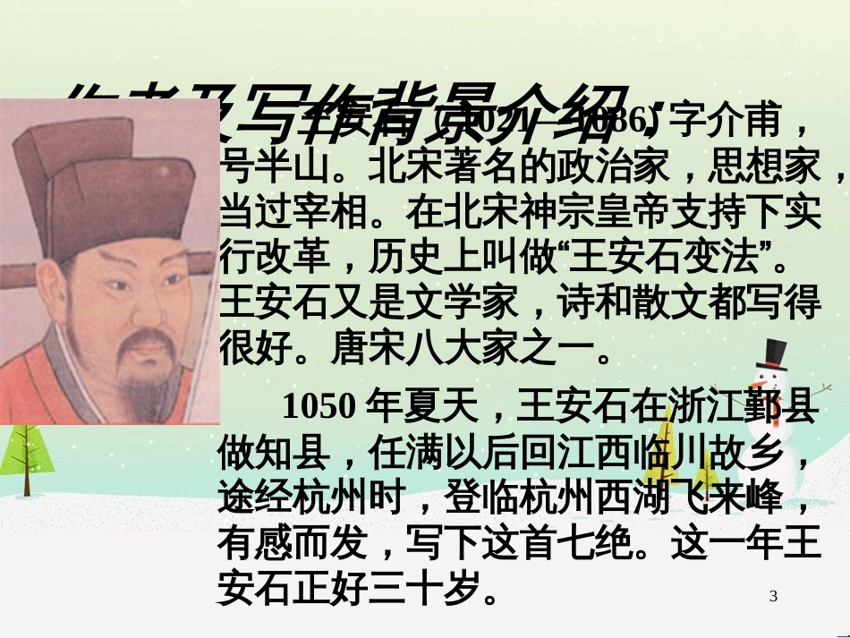 八年级物理上册 1.3《活动降落伞比赛》课件 （新版）教科版 (142)_第3页
