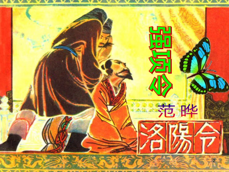 八年级物理上册 1.3《活动降落伞比赛》课件 （新版）教科版 (561)_第2页