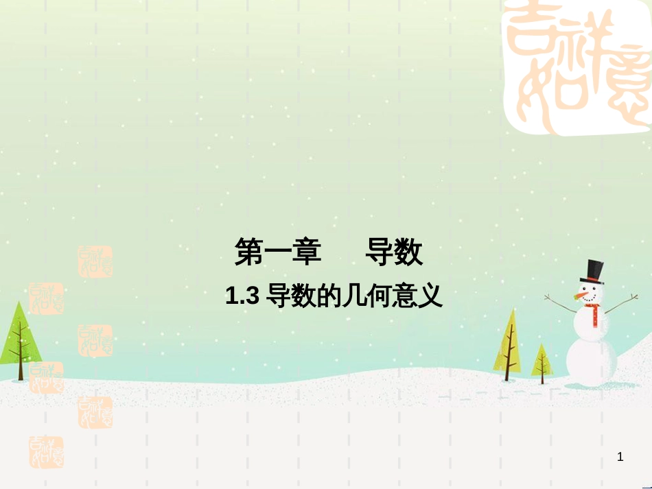 八年级物理上册 1.3《活动降落伞比赛》课件 （新版）教科版 (854)_第1页