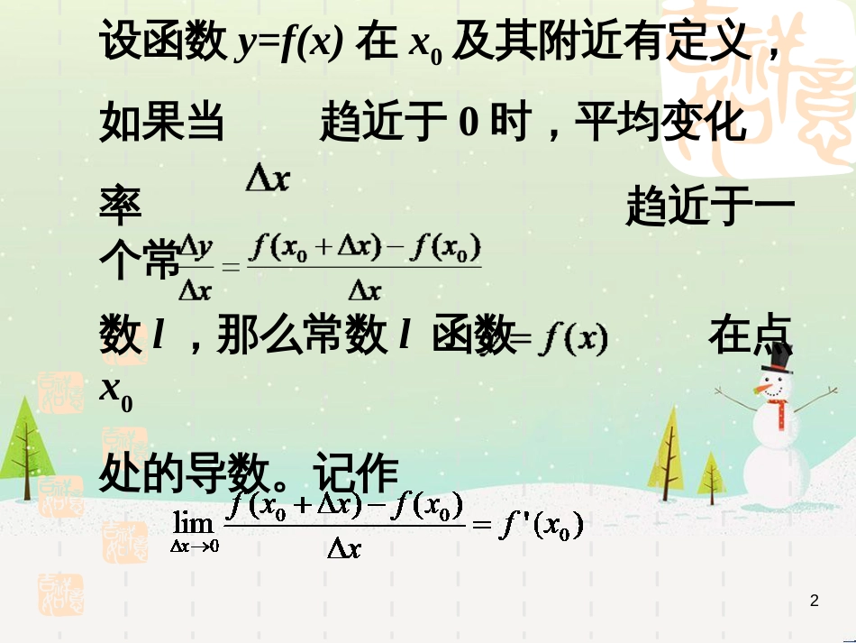 八年级物理上册 1.3《活动降落伞比赛》课件 （新版）教科版 (854)_第2页