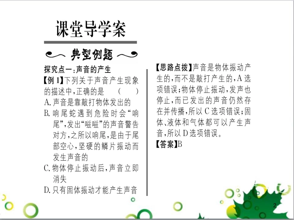八年级英语上册 Module 12 Help主题写作课件 （新版）外研版 (135)_第2页