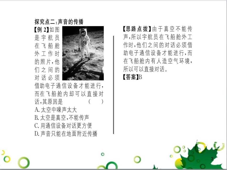 八年级英语上册 Module 12 Help主题写作课件 （新版）外研版 (135)_第3页