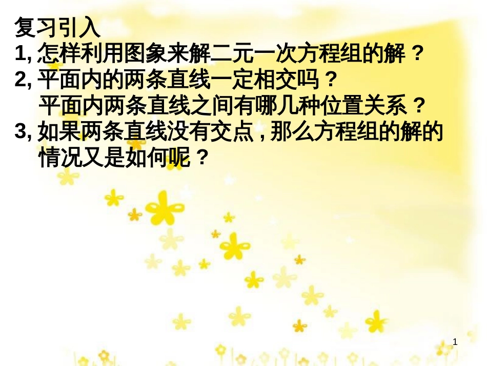 八年级数学上册 12.4 综合与实践 一次函数模型的应用课件 （新版）沪科版 (30)_第1页