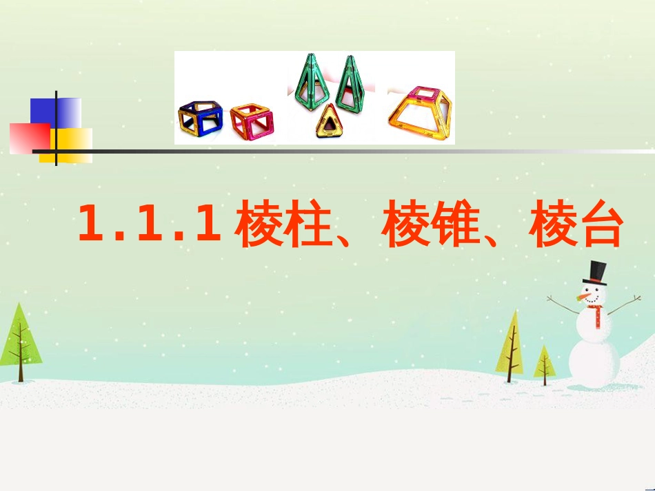 八年级物理上册 1.3《活动降落伞比赛》课件 （新版）教科版 (2321)_第1页