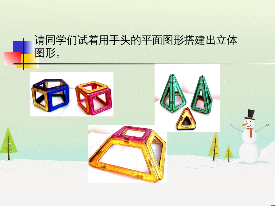 八年级物理上册 1.3《活动降落伞比赛》课件 （新版）教科版 (2321)_第3页