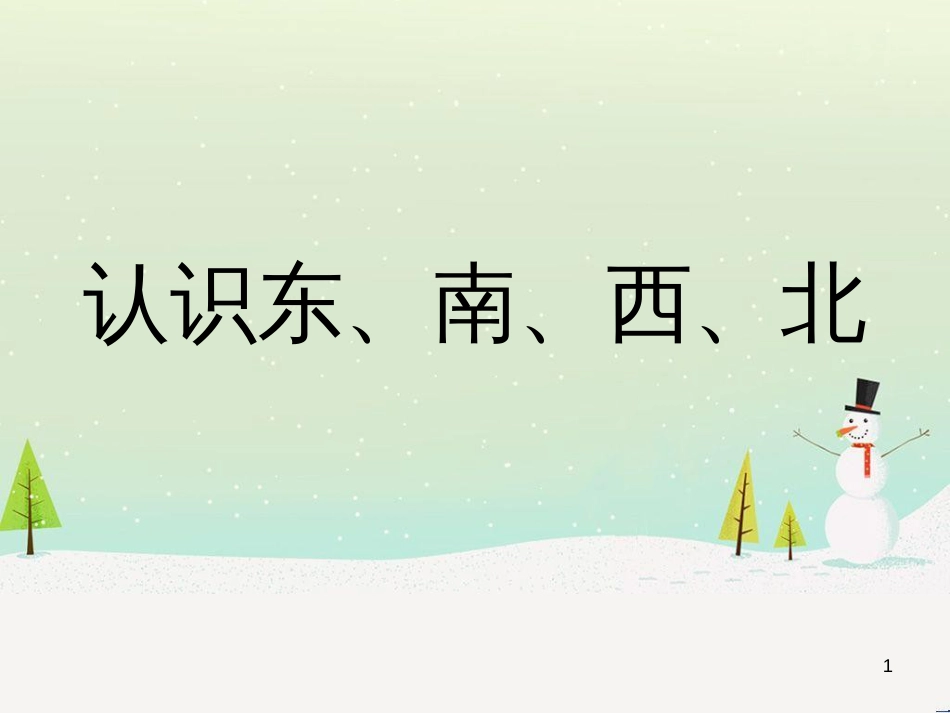 八年级生物下册 13.1 生物的分类课件1 北京版 (639)_第1页