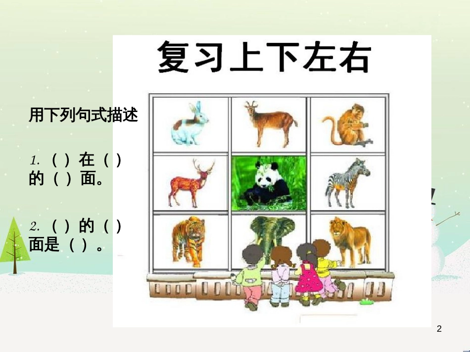 八年级生物下册 13.1 生物的分类课件1 北京版 (639)_第2页