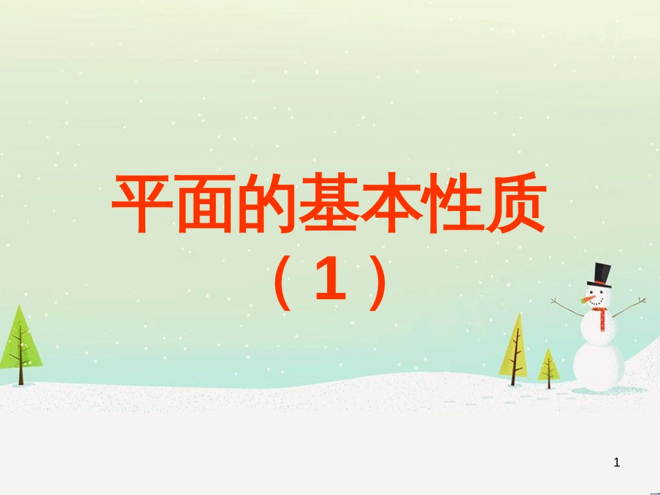 八年级物理上册 1.3《活动降落伞比赛》课件 （新版）教科版 (2275)_第1页