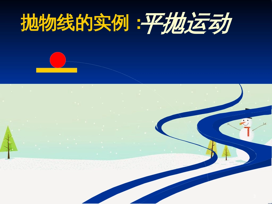 八年级物理上册 1.3《活动降落伞比赛》课件 （新版）教科版 (1499)_第3页