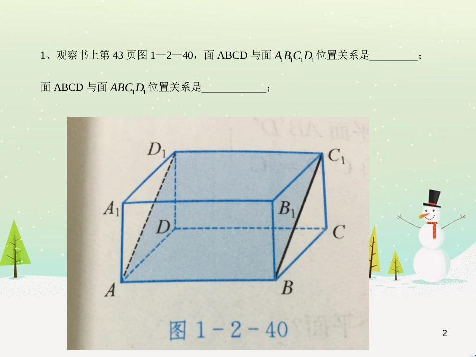 八年级物理上册 1.3《活动降落伞比赛》课件 （新版）教科版 (2241)_第2页