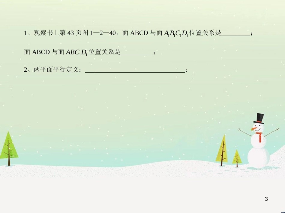 八年级物理上册 1.3《活动降落伞比赛》课件 （新版）教科版 (2241)_第3页