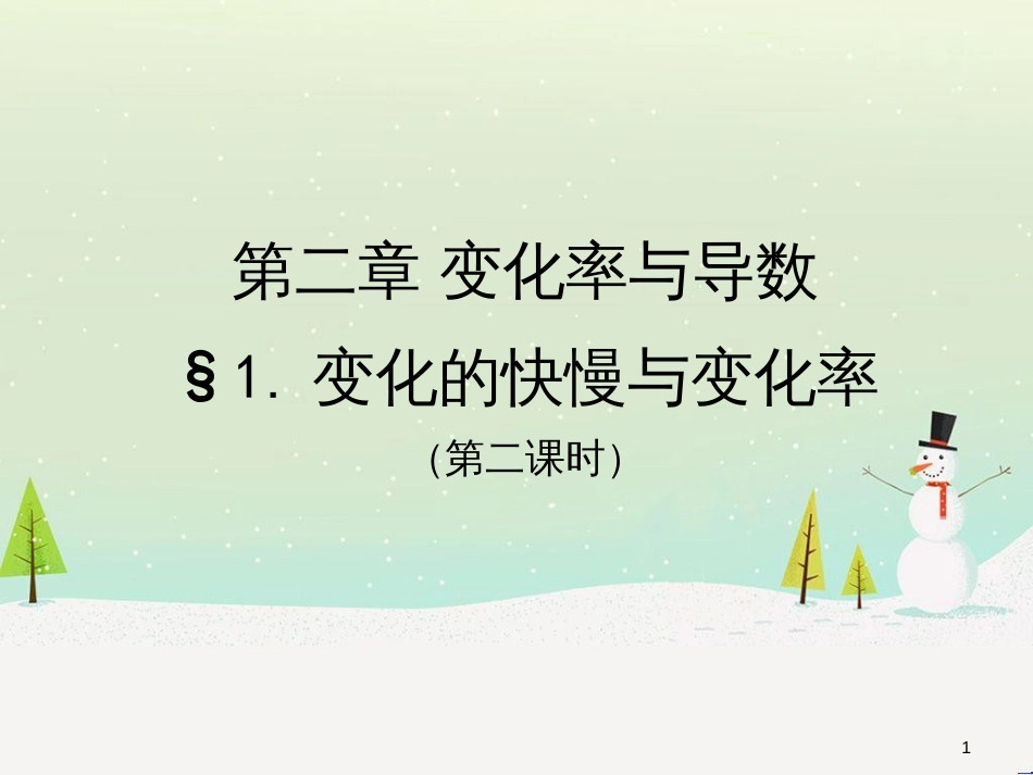 八年级物理上册 1.3《活动降落伞比赛》课件 （新版）教科版 (1913)_第1页