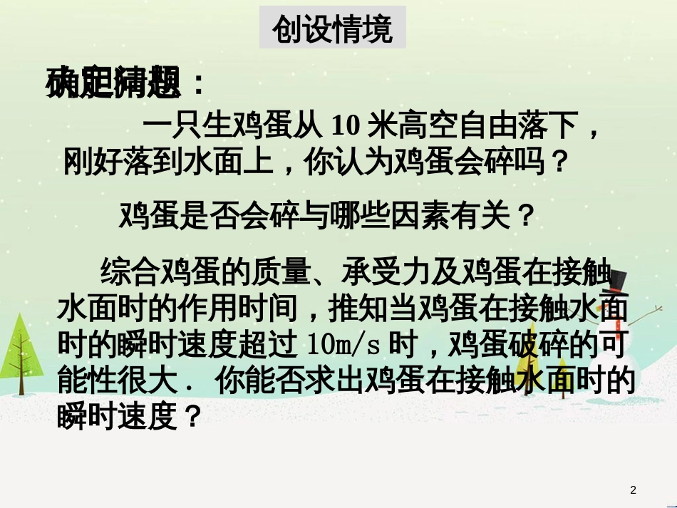八年级物理上册 1.3《活动降落伞比赛》课件 （新版）教科版 (1913)_第2页