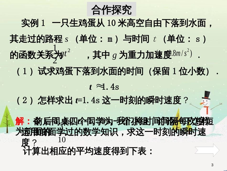 八年级物理上册 1.3《活动降落伞比赛》课件 （新版）教科版 (1913)_第3页