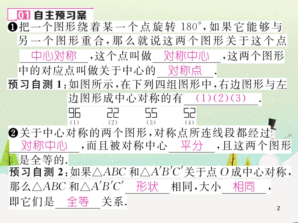 digAAA2016年秋九年级数学上册 23.2.1 中心对称课件 （新版）新人教版_第2页