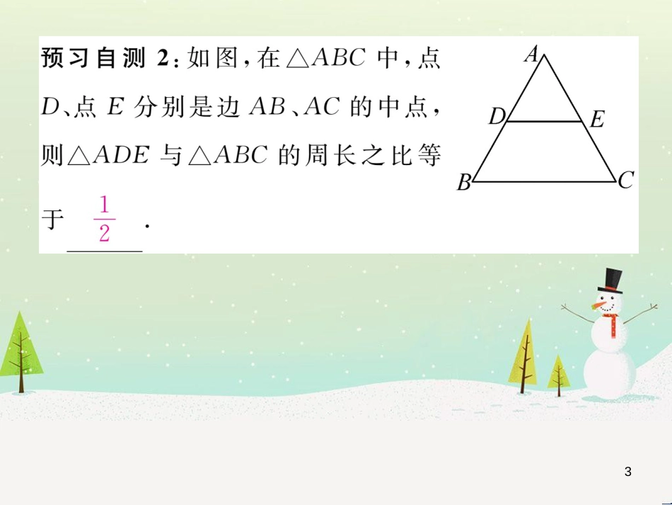 wndAAA2016年秋九年级数学上册 23.4 中位线课件 （新版）华东师大版_第3页