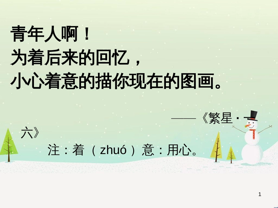 八年级物理上册 1.3《活动降落伞比赛》课件 （新版）教科版 (355)_第1页