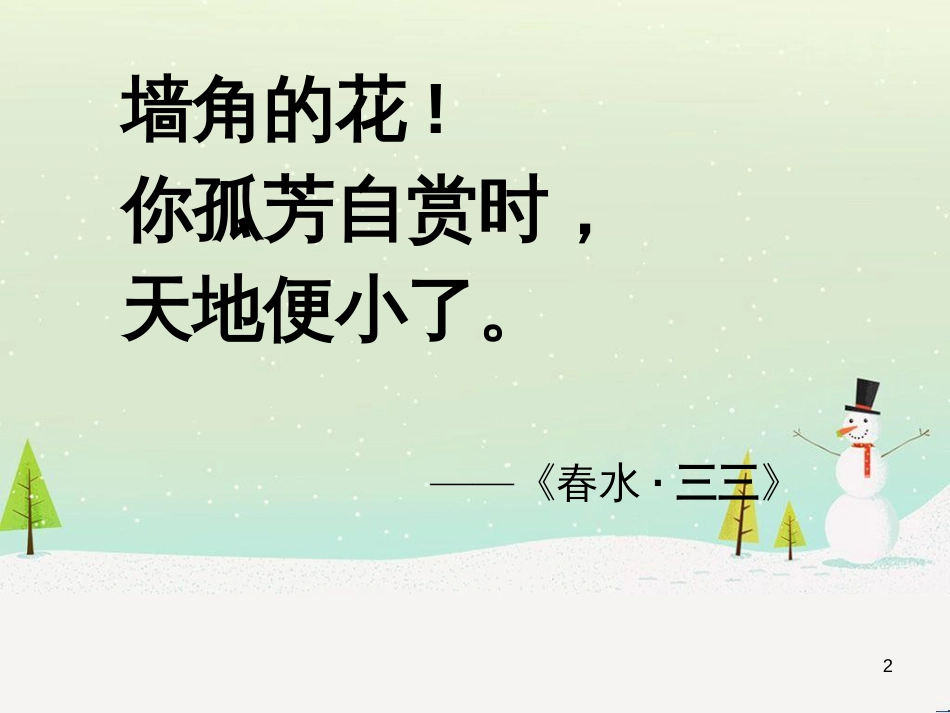 八年级物理上册 1.3《活动降落伞比赛》课件 （新版）教科版 (355)_第2页