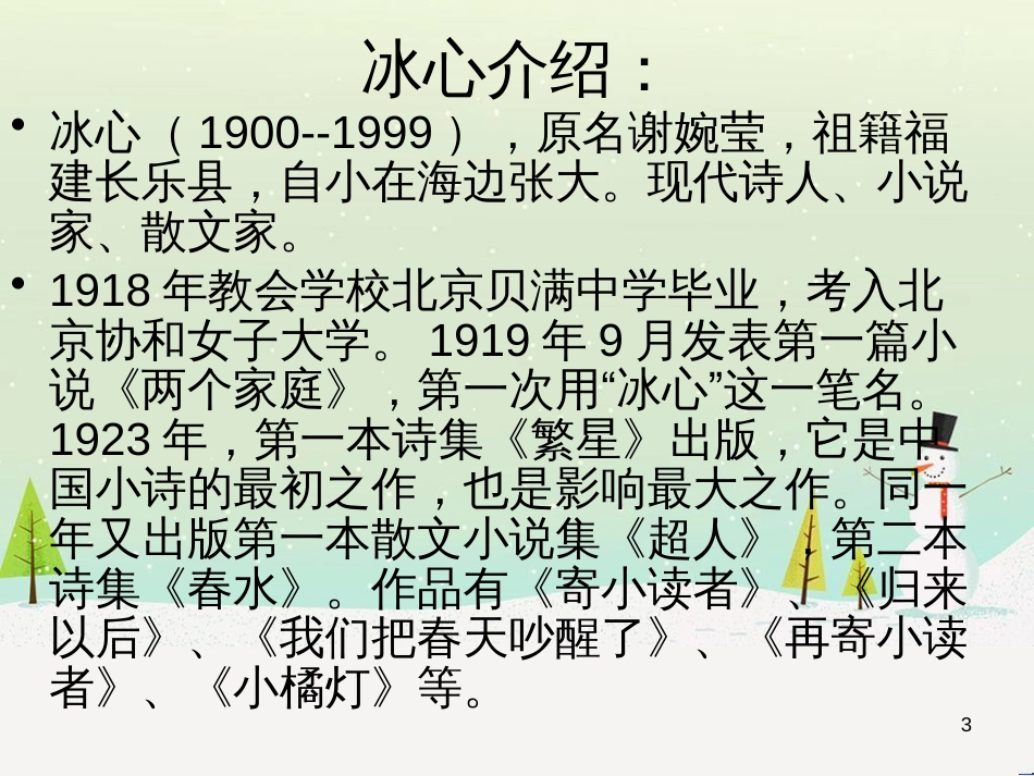 八年级物理上册 1.3《活动降落伞比赛》课件 （新版）教科版 (355)_第3页