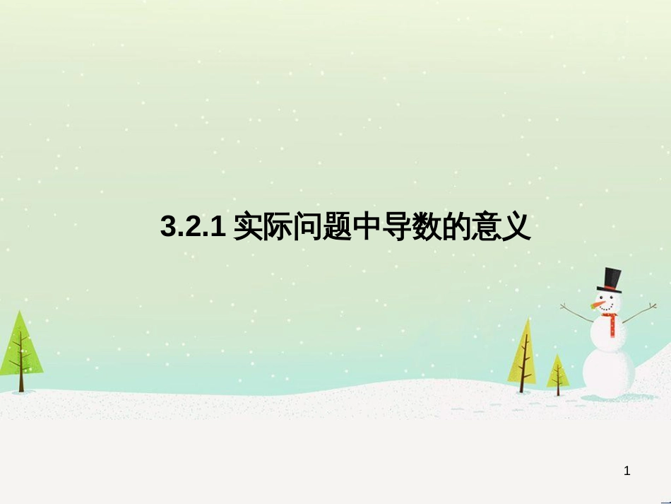 八年级物理上册 1.3《活动降落伞比赛》课件 （新版）教科版 (1281)_第1页