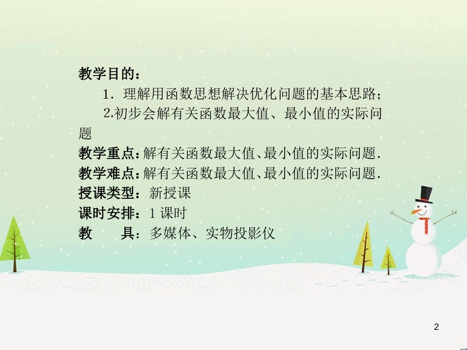 八年级物理上册 1.3《活动降落伞比赛》课件 （新版）教科版 (1281)_第2页