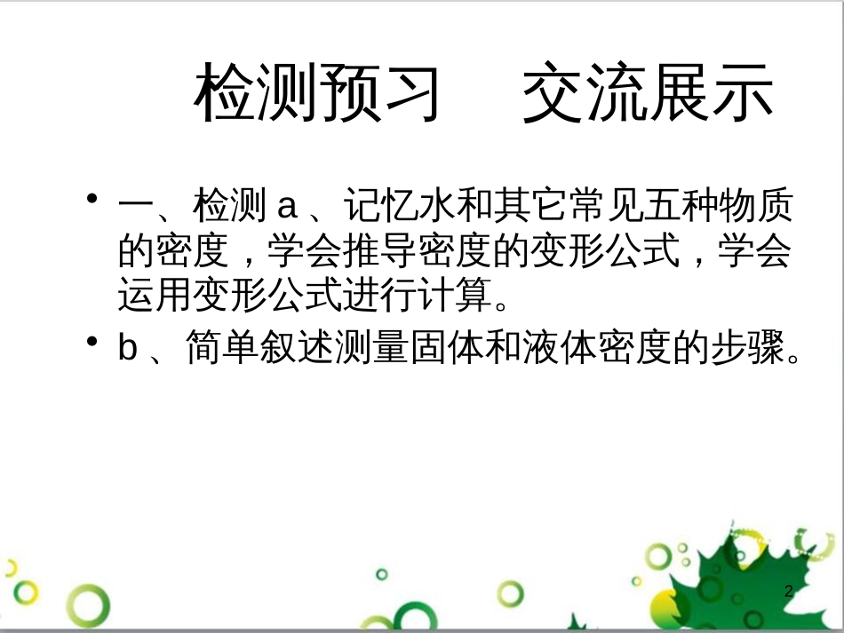 八年级物理上册 6.4 密度与社会生活课件 （新版）新人教版 (82)_第2页