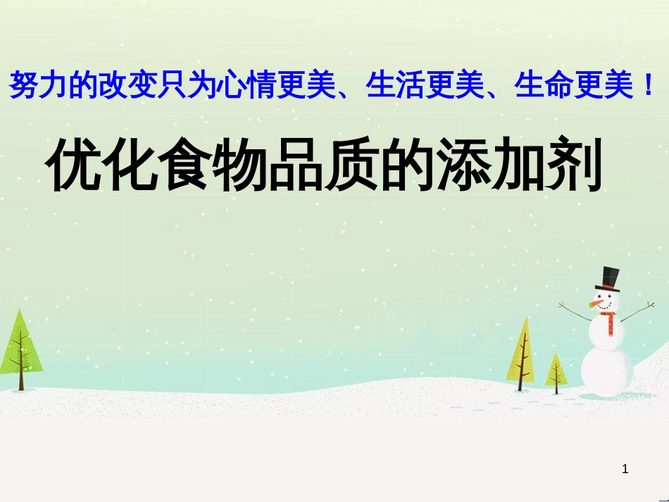 八年级物理上册 1.3《活动降落伞比赛》课件 （新版）教科版 (2638)_第1页