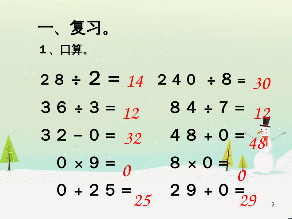 八年级生物下册 13.1 生物的分类课件1 北京版 (487)_第2页