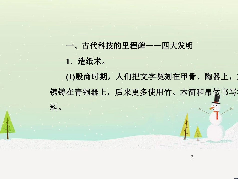 八年级物理上册 1.3《活动降落伞比赛》课件 （新版）教科版 (2374)_第2页