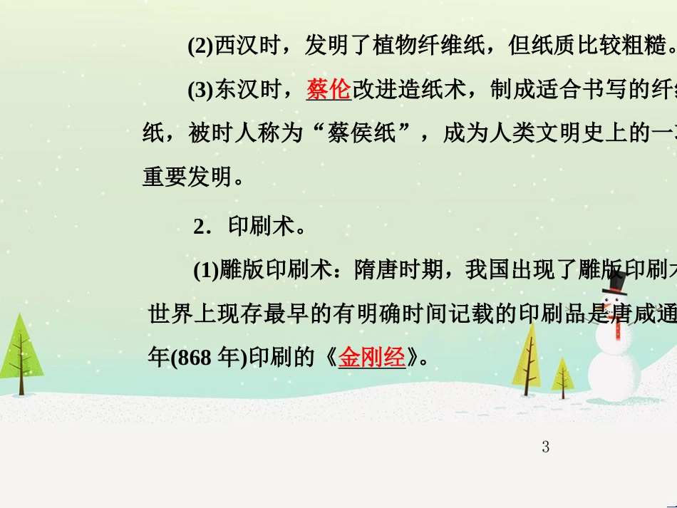 八年级物理上册 1.3《活动降落伞比赛》课件 （新版）教科版 (2374)_第3页