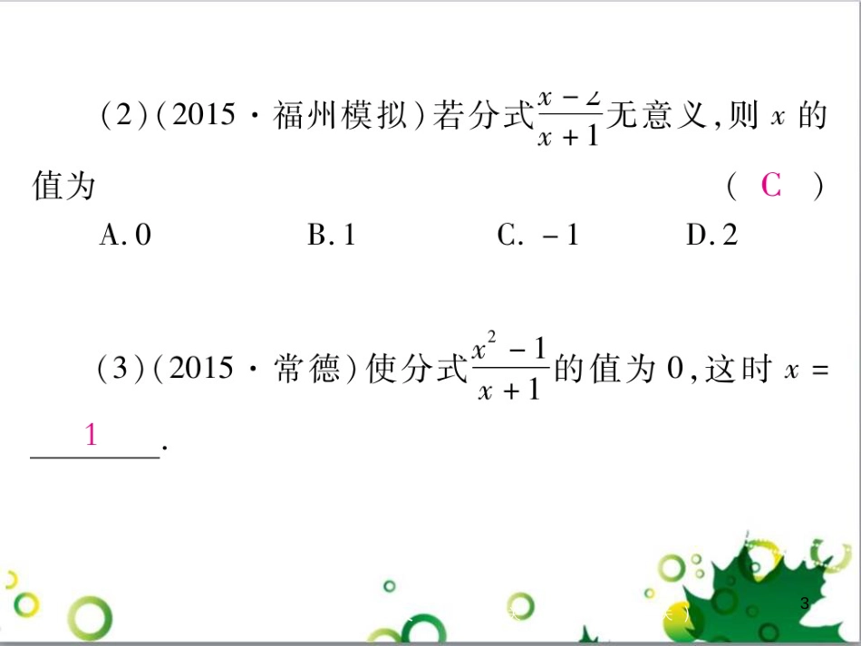 八年级英语上册 Module 12 Help主题写作课件 （新版）外研版 (59)_第3页