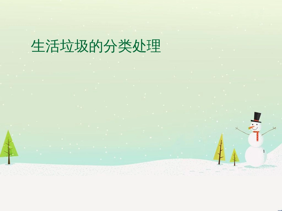 八年级物理上册 1.3《活动降落伞比赛》课件 （新版）教科版 (2702)_第1页